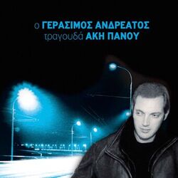 Cover of O Gerasimos Andreatos Tragouda Aki Panou
