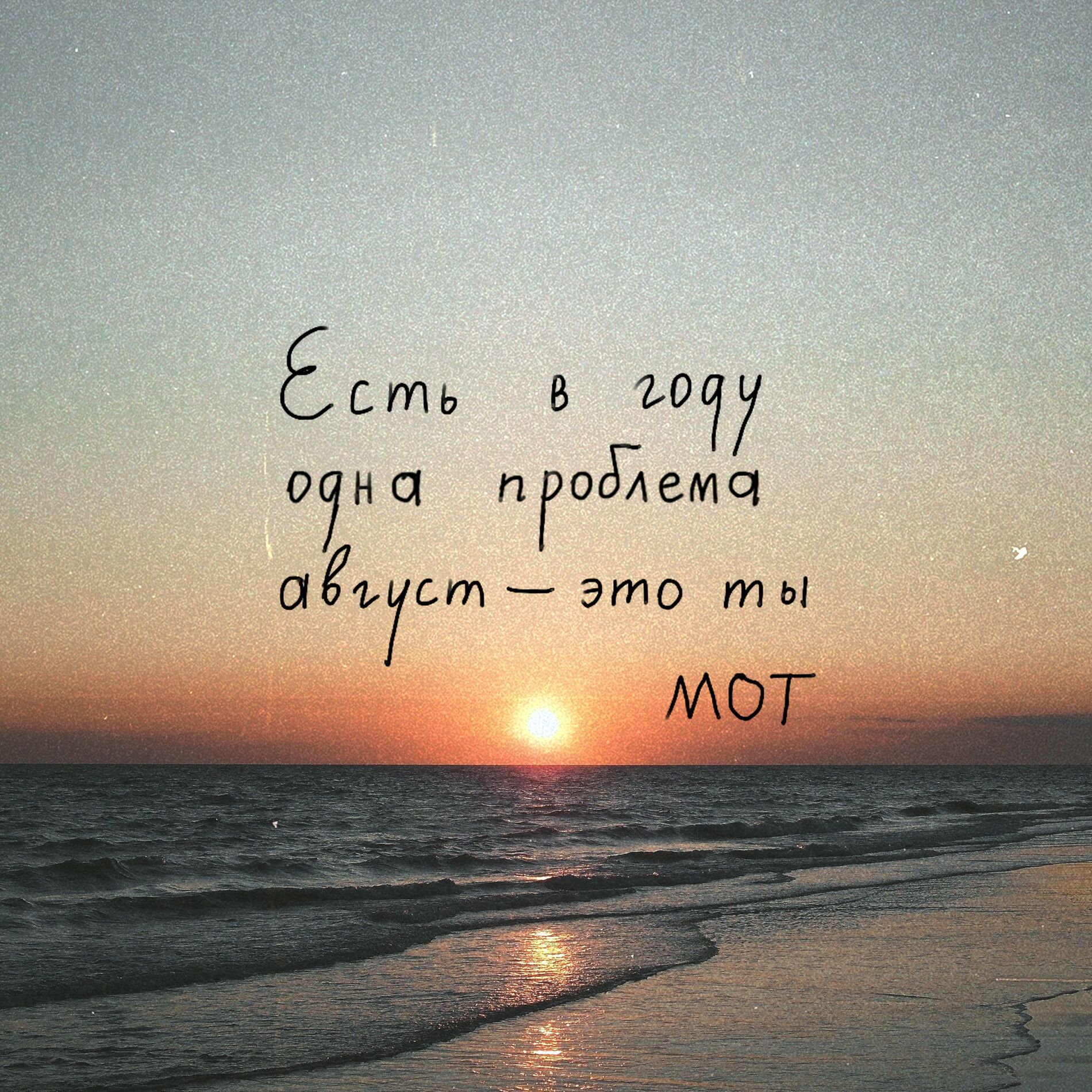Album cover of Август - это ты