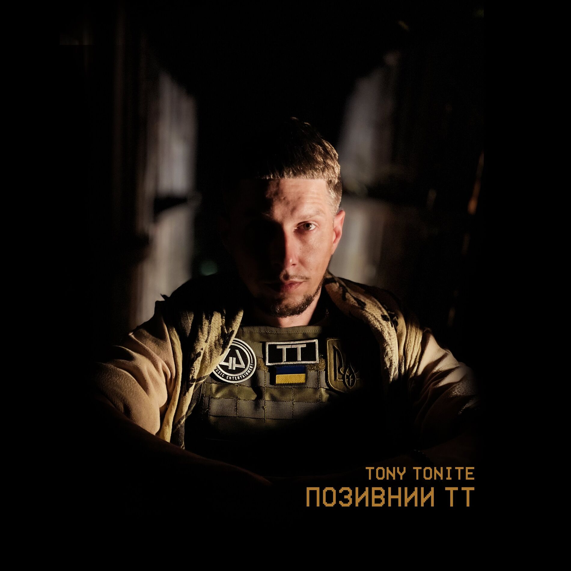 Album cover of ПОЗИВНИЙ ТТ