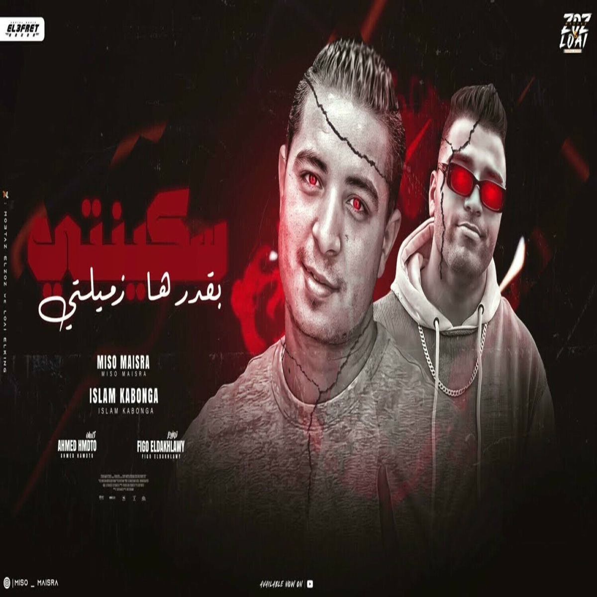 Album cover of سكنتي بقدرها