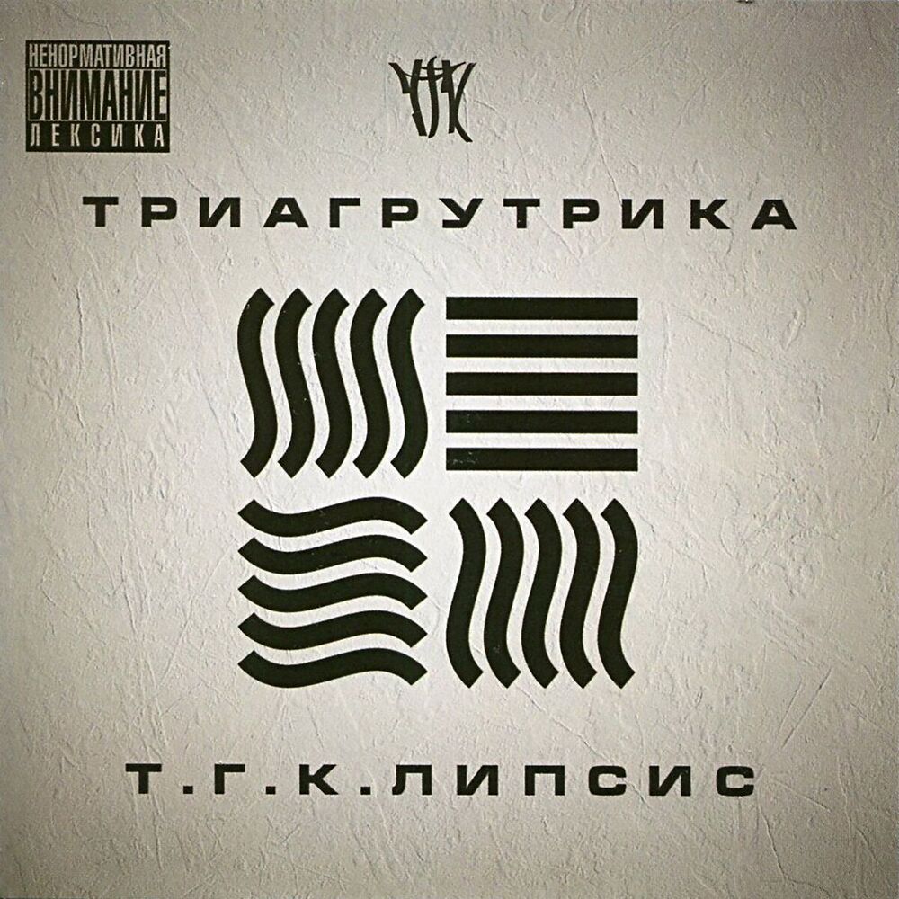 Picture of Т.Г.К.липсис