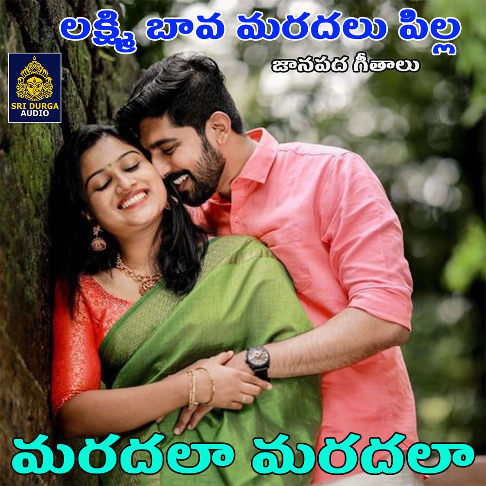 Maradala Maradala (Laxmi Bava Maradalu Pilla)
