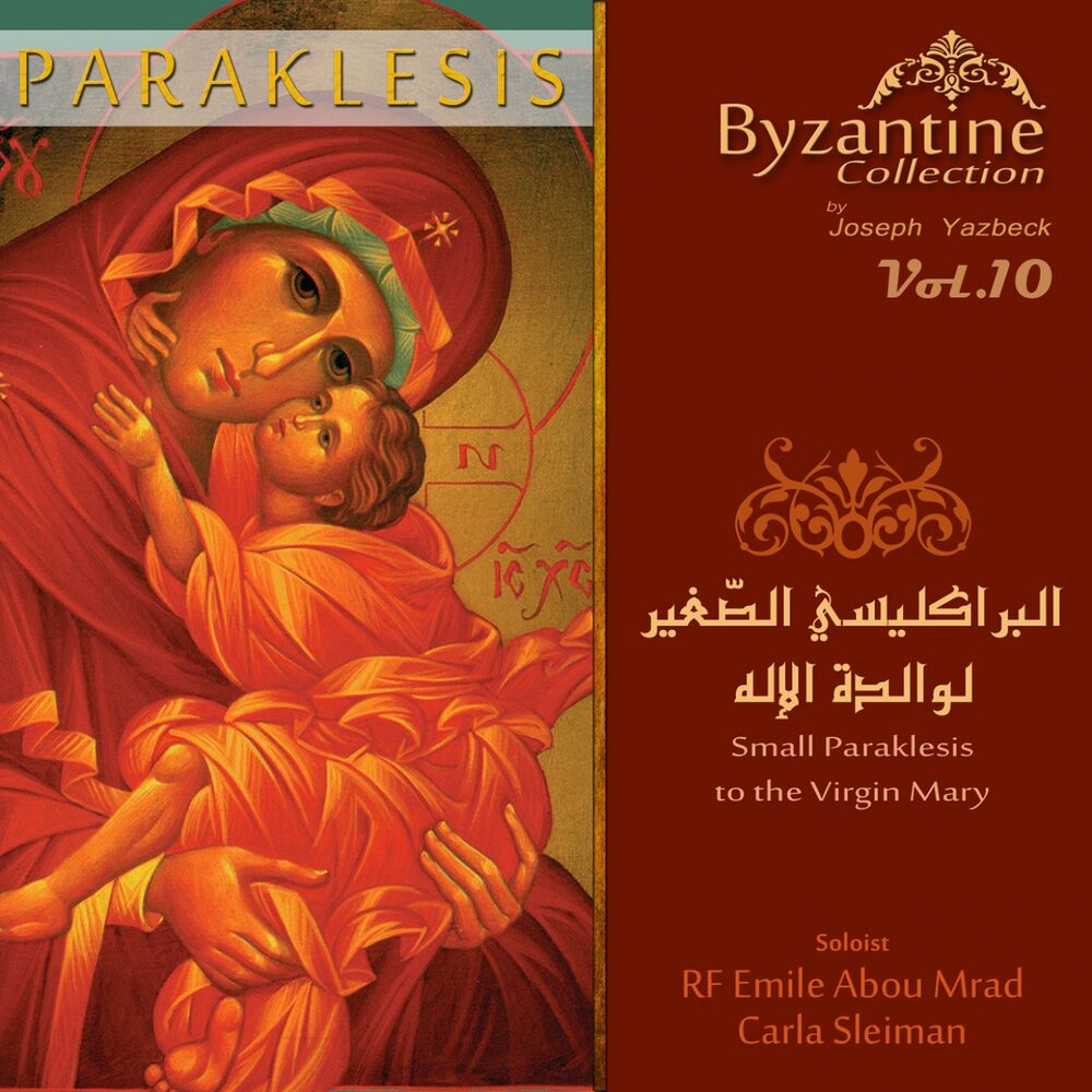 Picture of Small Paraklesis to the Virgin Mary (Byzantine Collection, Vol. 10)