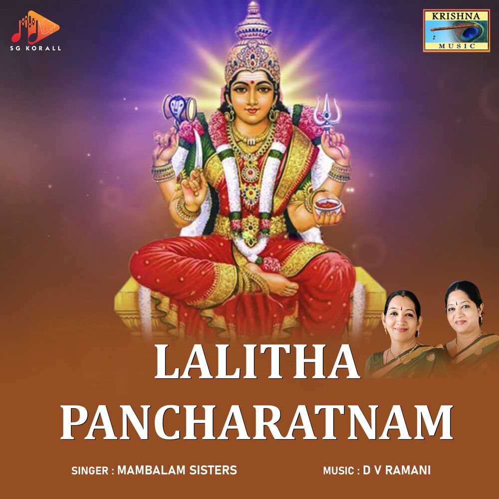 Picture of Lalitha Pancharatnam