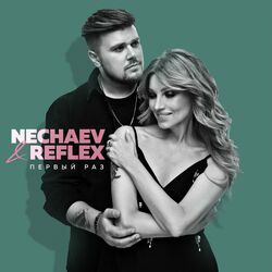 Cover of Первый раз