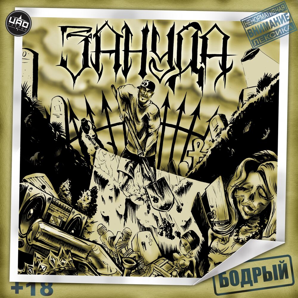 Picture of Бодрый