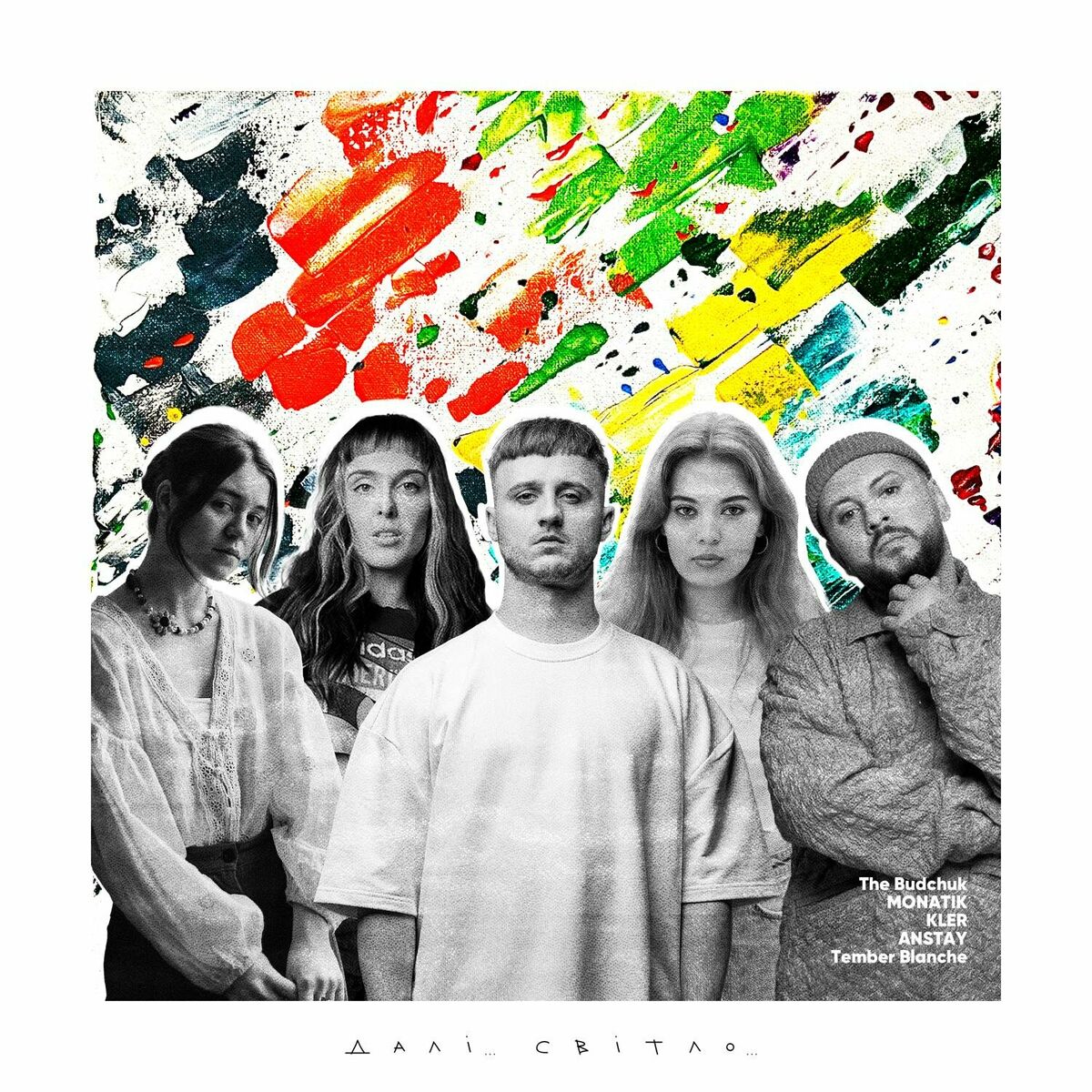 Album cover of Далі... Світло...