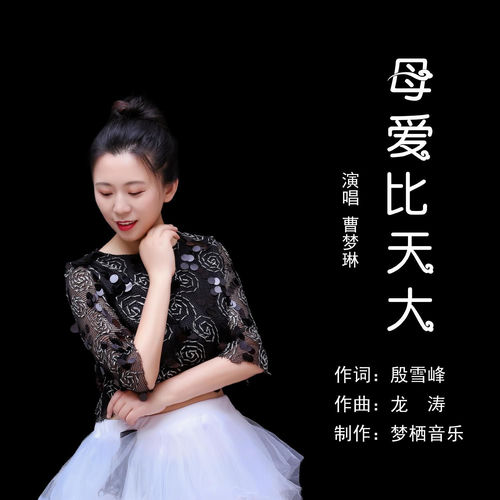 母爱比天大