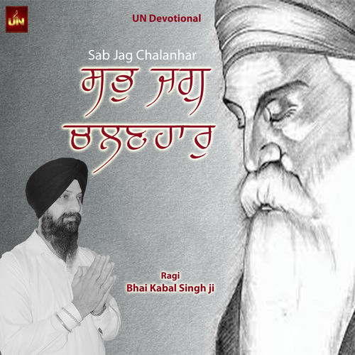 Sab Jag Chalanhar