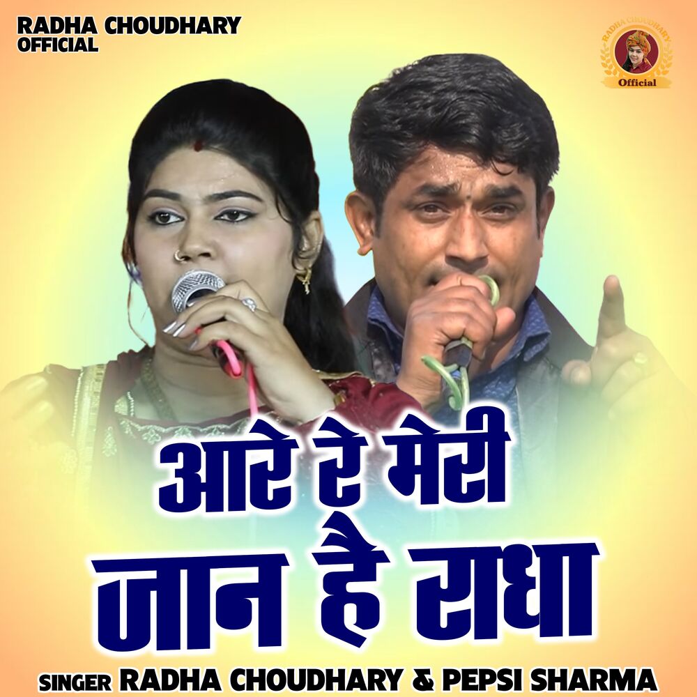Picture of Aare Re Meri Jaan Hai Radha