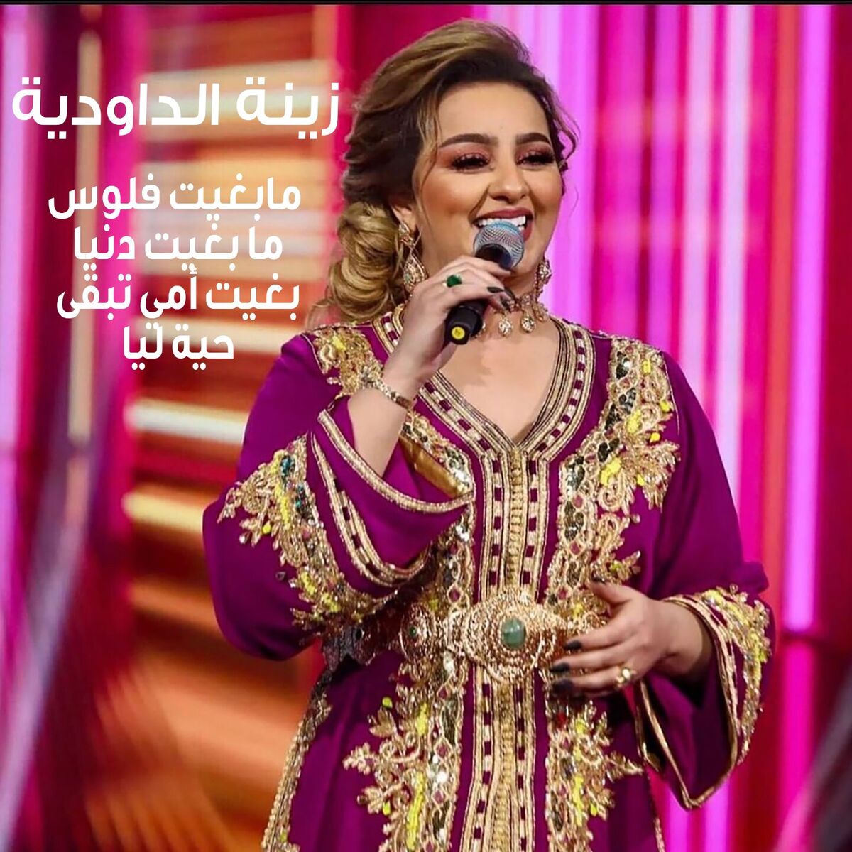 Album cover of Ma Bghit Floos Ma Bghit Denya Bghit Emmi Tebka Haya Liya