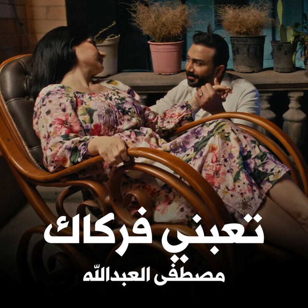 Ta3bni Farkak cover