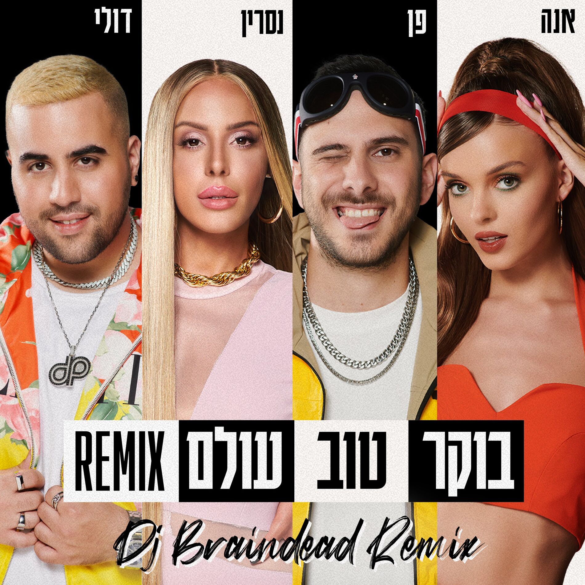 Album cover of בוקר טוב עולם (DJ Braindead Remix)