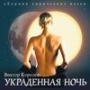 ВИНТАЖ - Виктория