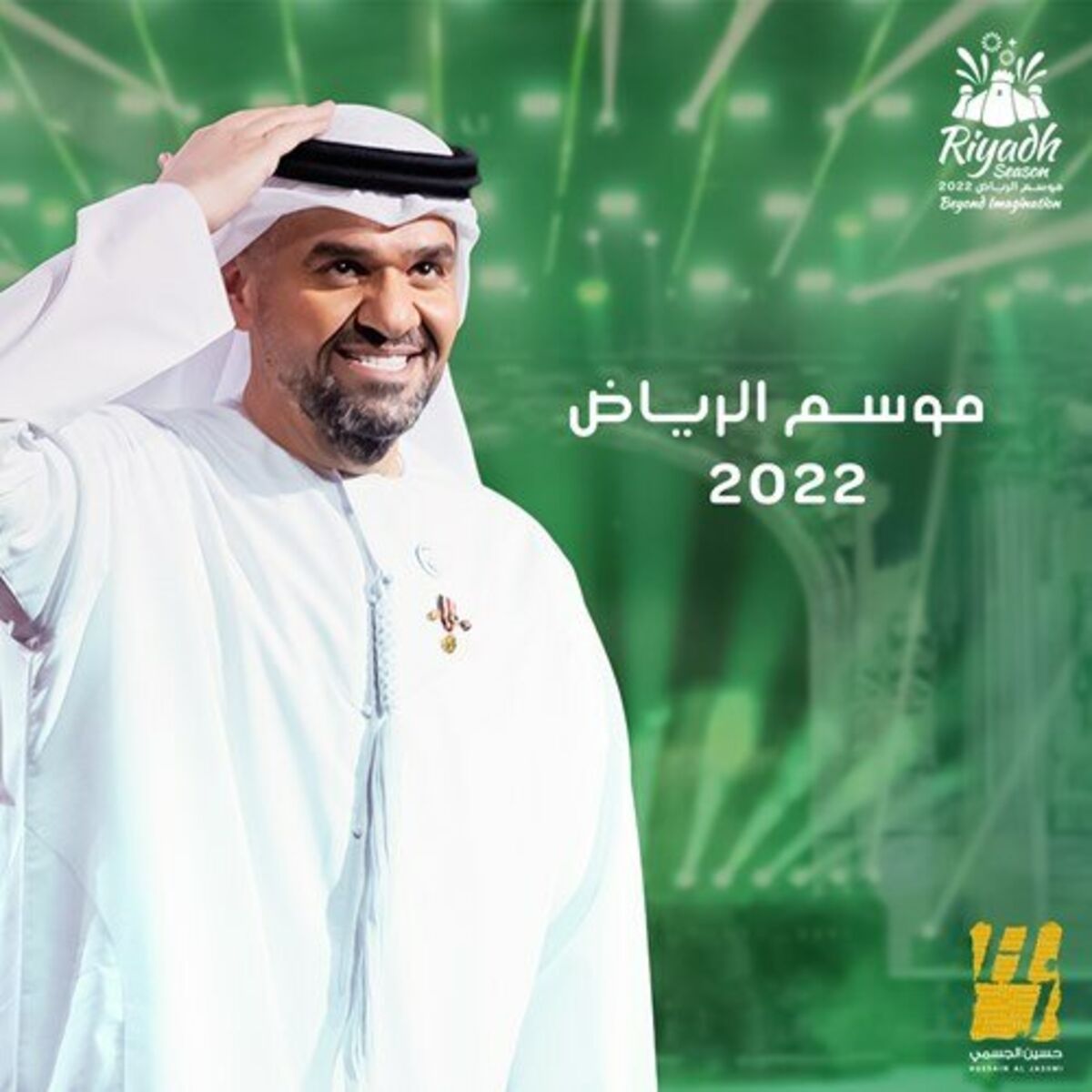 Album cover of Riyadh Season 2022