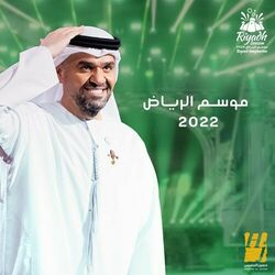 Cover of Riyadh Season 2022