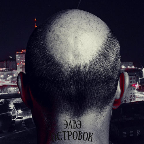 Островок
