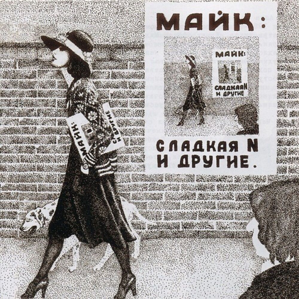 Picture of Сладкая N и другие, часть 1