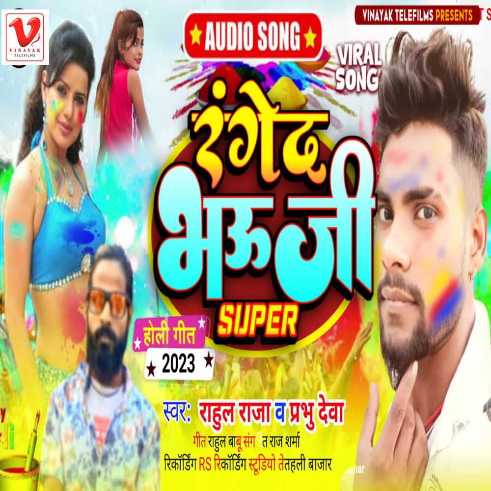 Range Da Bhauji Super cover