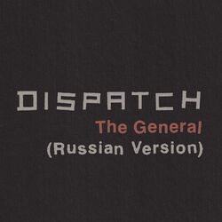 Cover of The General (Russian Version)