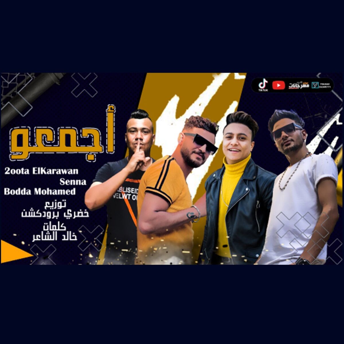 Album cover of اجمعو