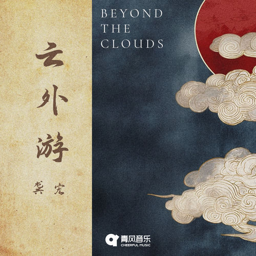 Beyond the Clouds