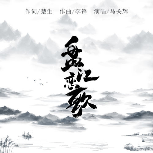 盘江恋歌