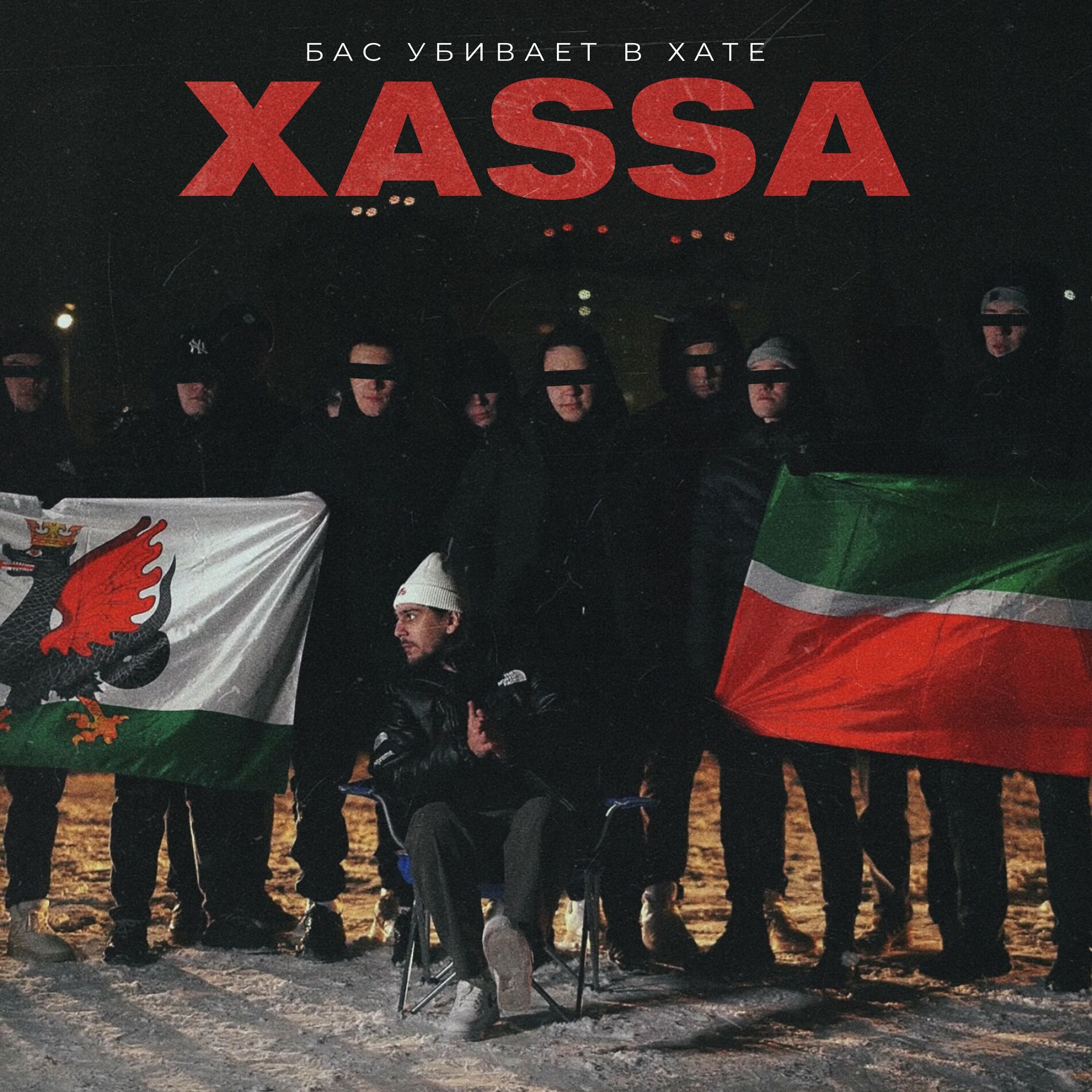 Album cover of Бас убивает в хате