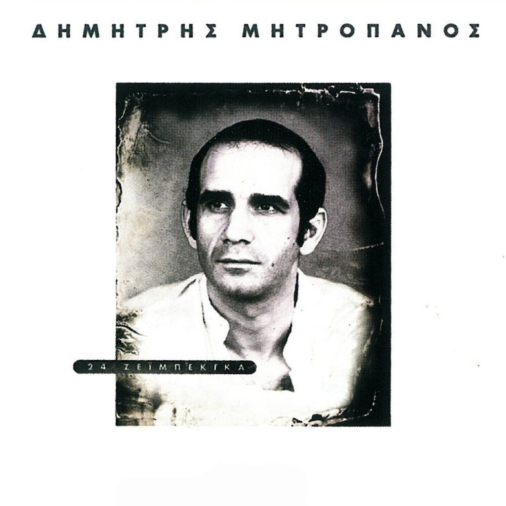Picture of 24 Zeimpekika