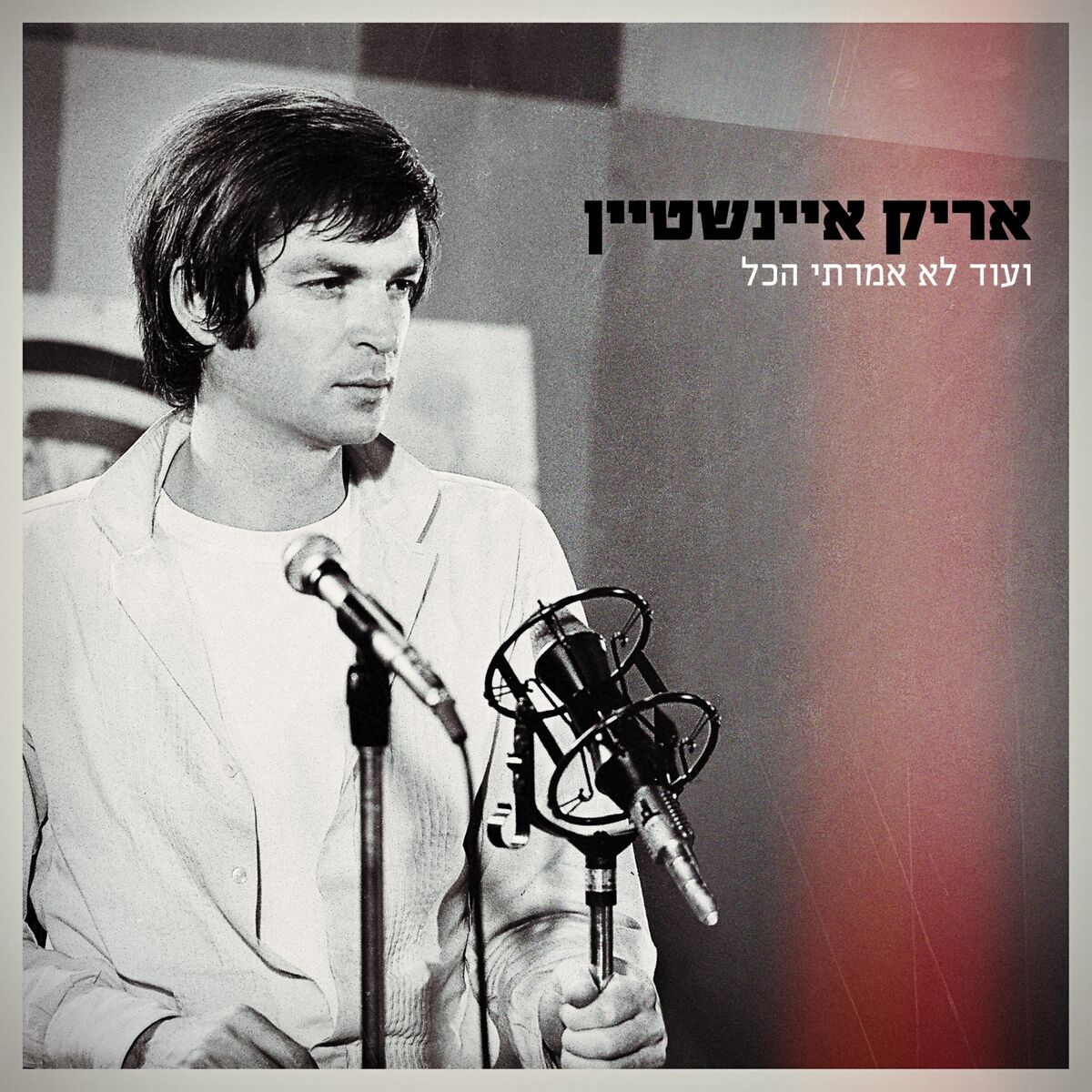 Album cover of Ve Od Lo Amarti HaKol