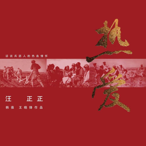 熱愛