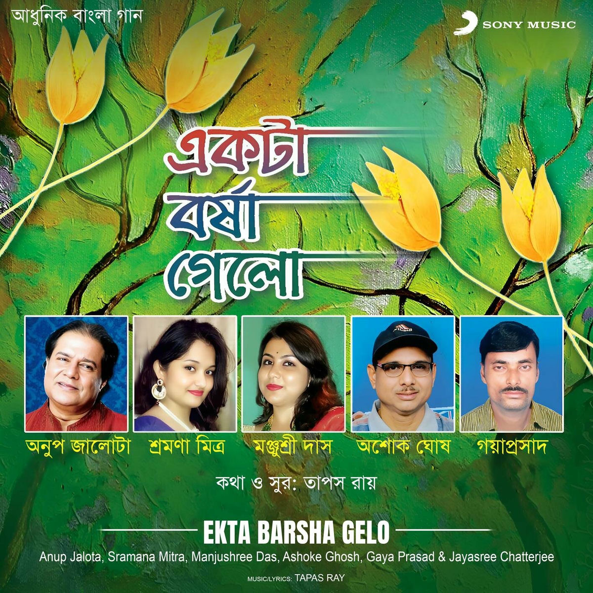 Album cover of Ekta Barsha Gelo