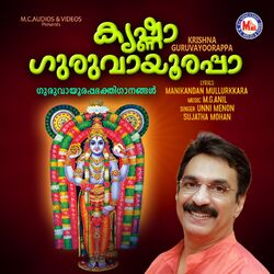 Cover of Krishna Guruvayoorappa