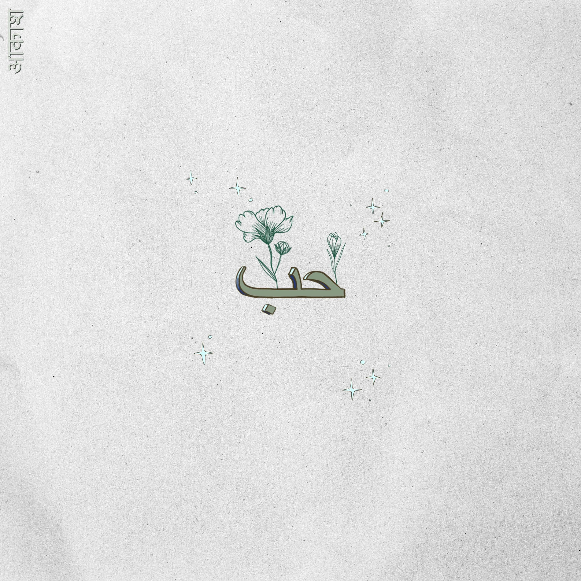 Album cover of Echoes of Summer