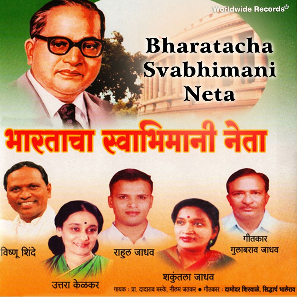 Picture of Bharatacha Svabhimani Neta