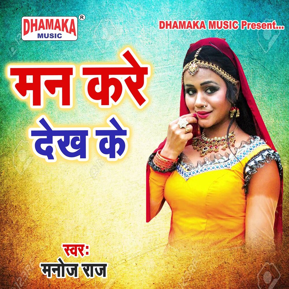 Picture of ManKare Dekh Ke