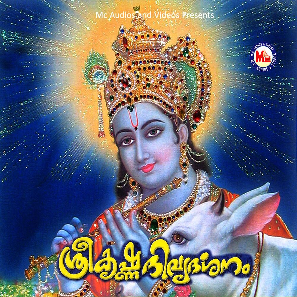 Picture of Sree Krishna Divyadarsanam