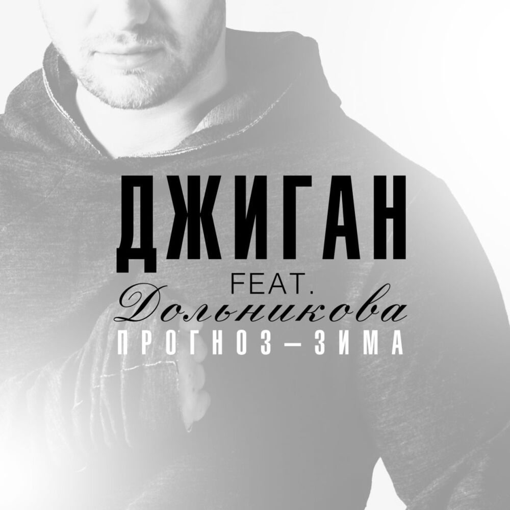 Picture of Прогноз - зима