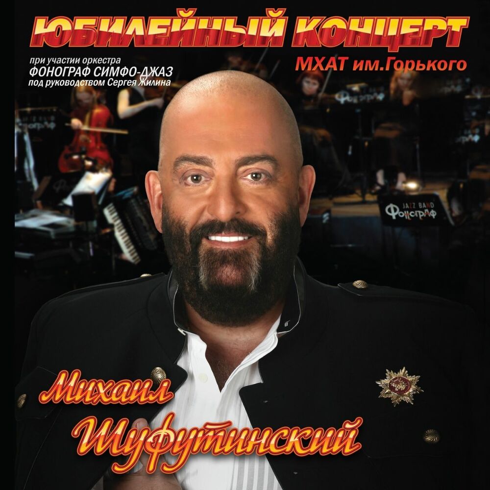 Picture of Юбилейный концерт в МХАТ им. Горького
