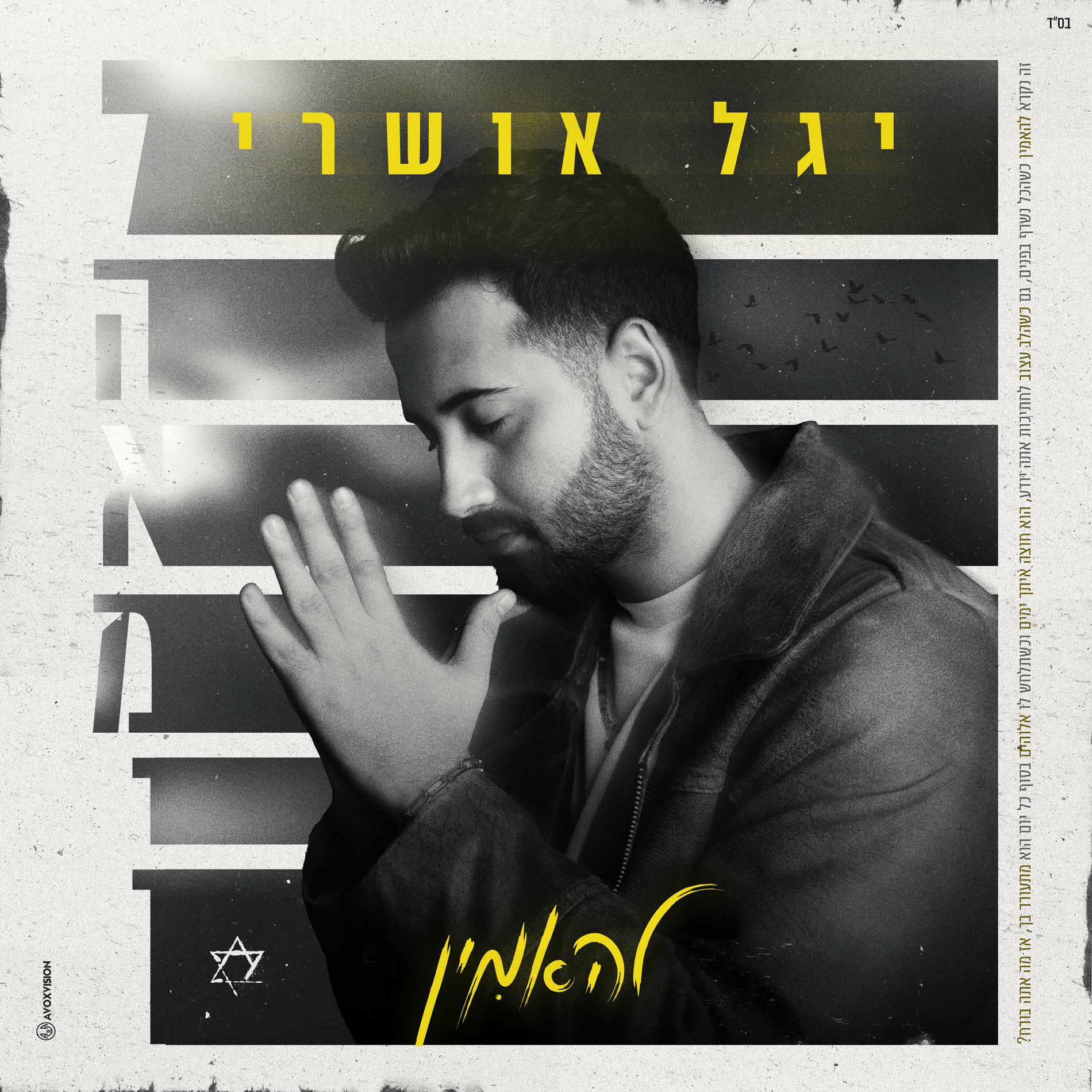 Album cover of להאמין