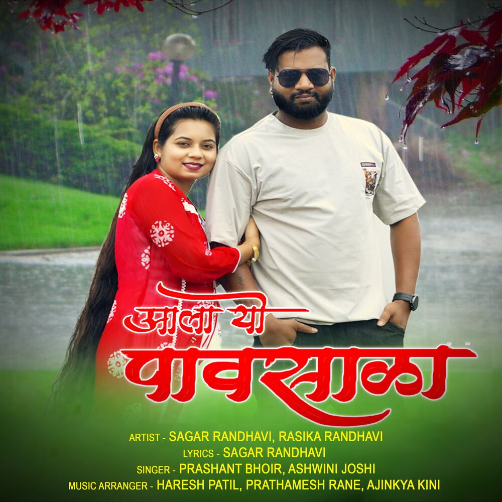 Picture of Aala Yo Pavsala