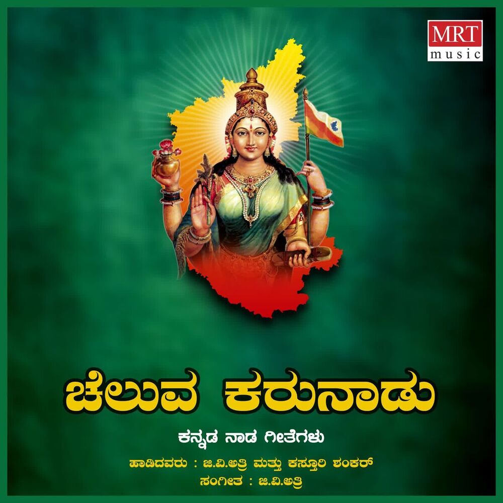Picture of Cheluva Karunadu