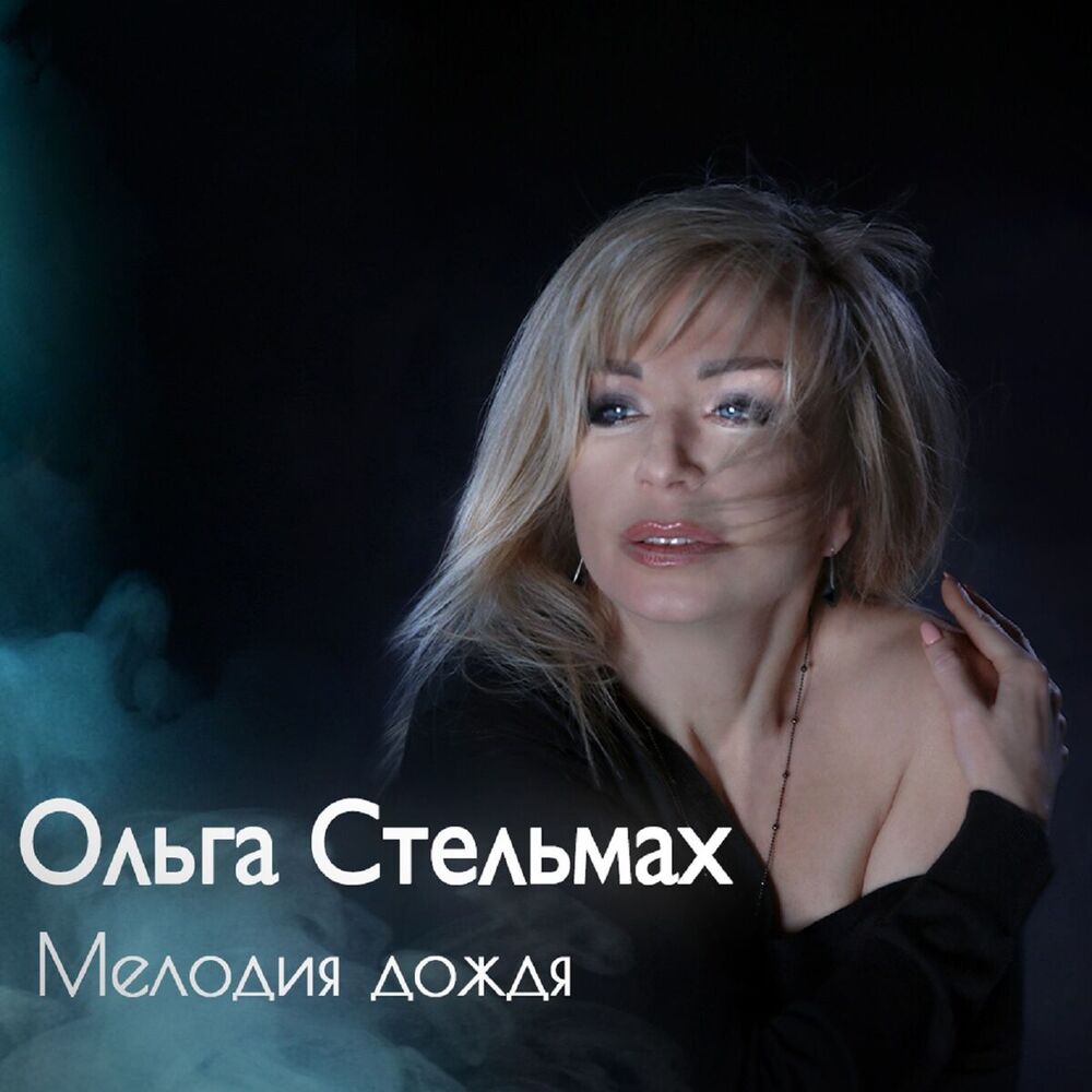 Picture of Мелодия дождя