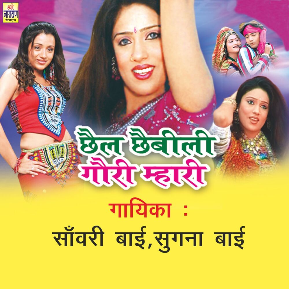 Picture of Chal Chebili Gori Mahri