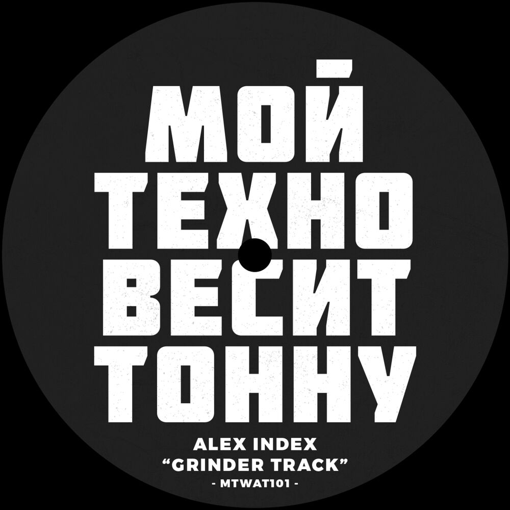 Picture of Grinder Track / Homework