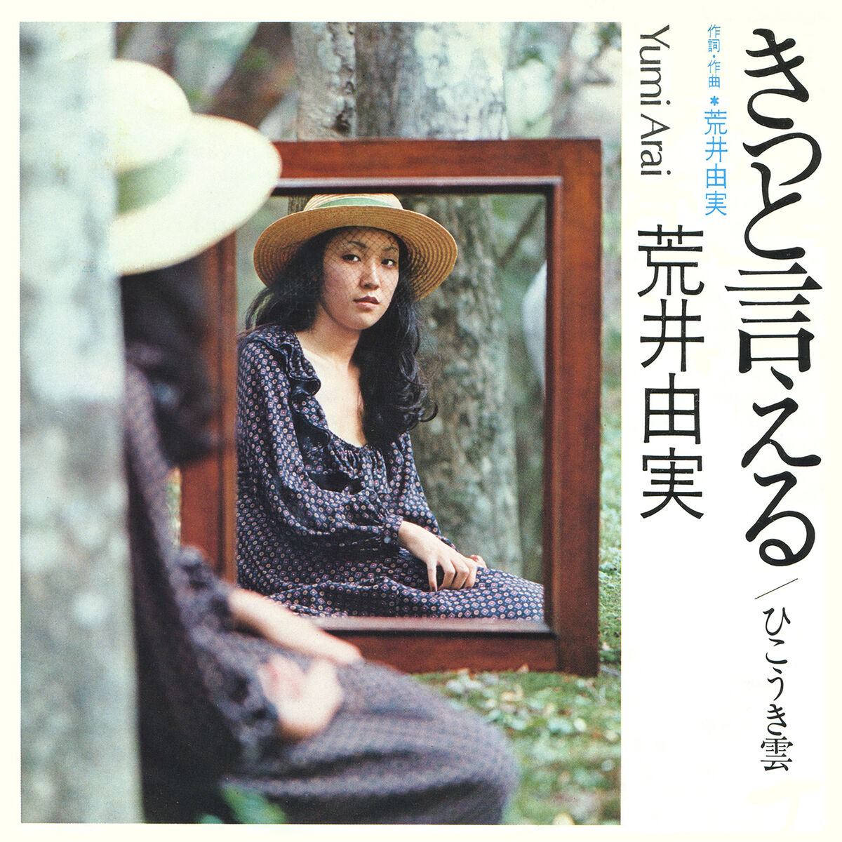 Album cover of I Know I Can Tell You / Kitto Ieru
