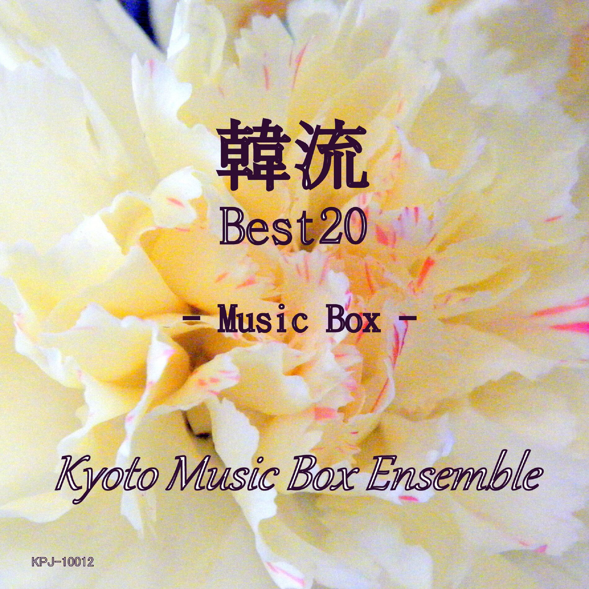 Album cover of Korean Drama Best 20 -Music Box-
