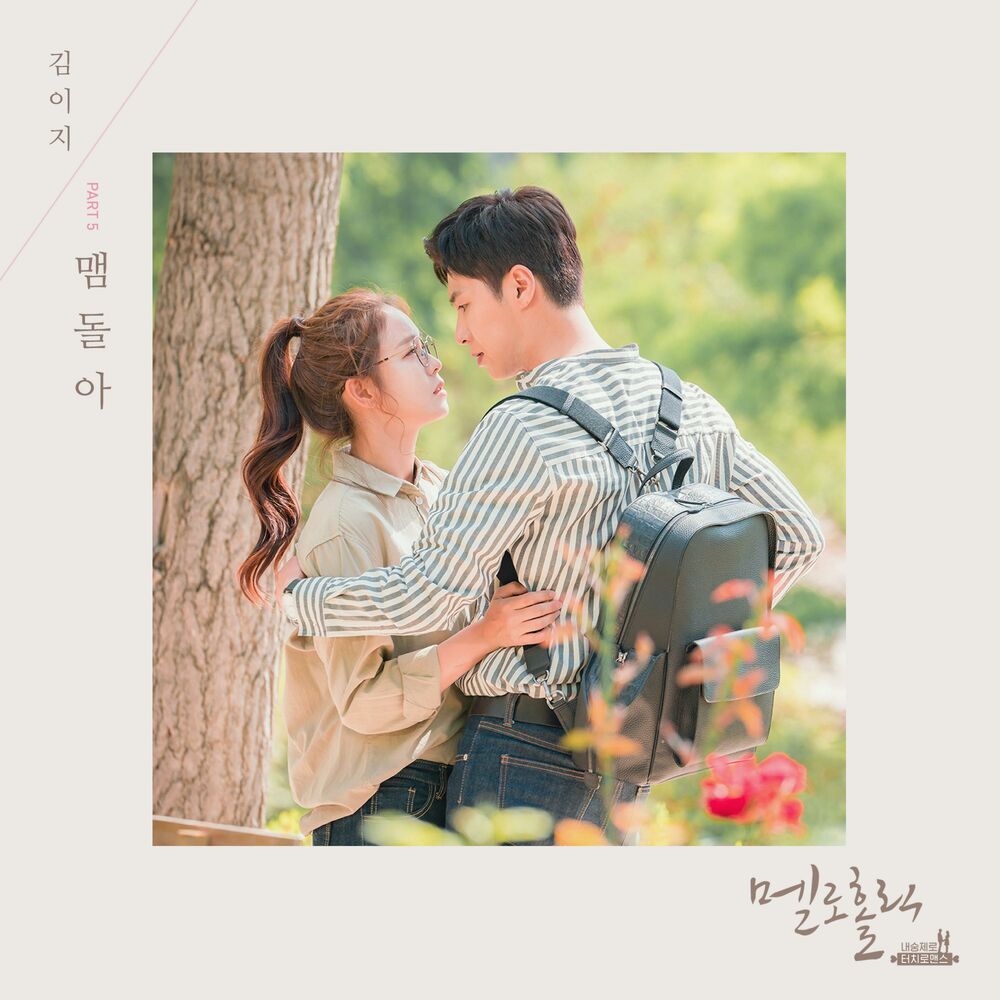 Picture of Meloholic (Original Television Soundtrack), Pt. 5