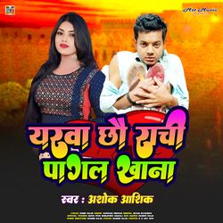 Cover of Yarava Chhau Rachi Pagal Khana