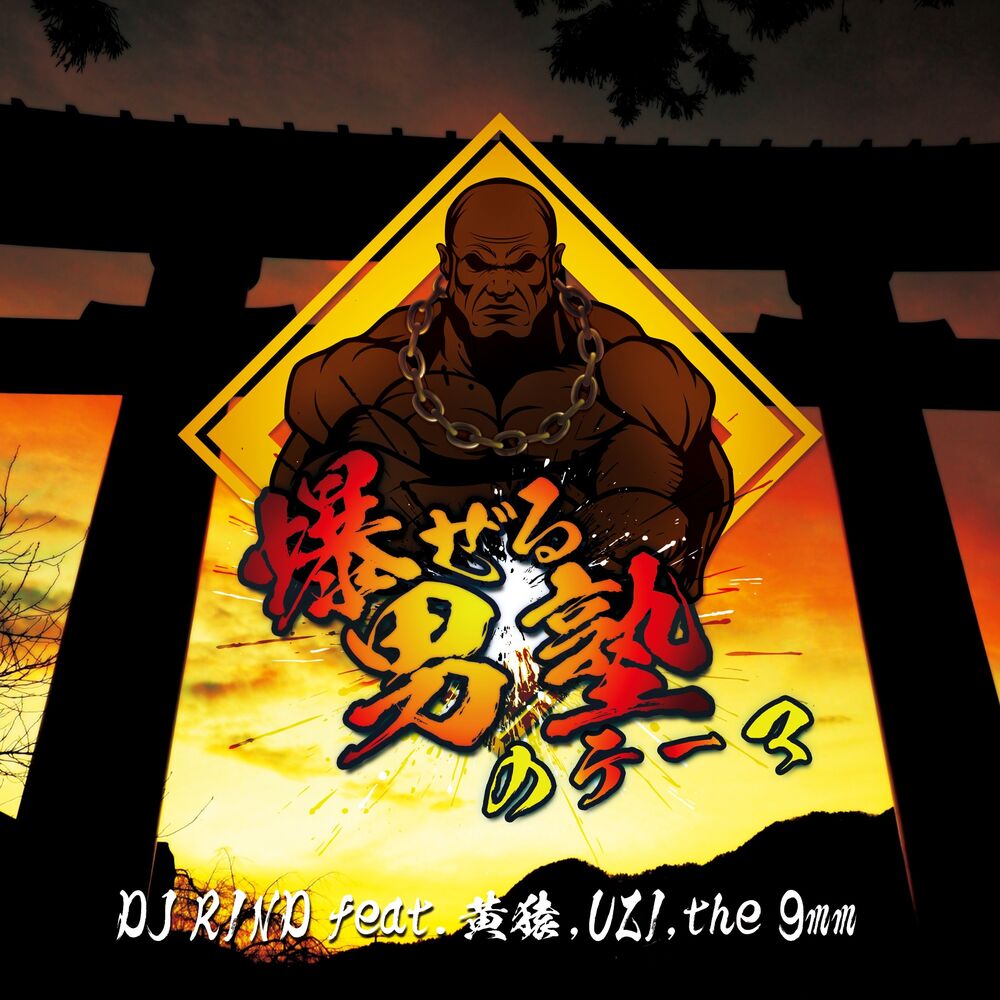 Picture of The HAZERU OTOKOZYUKU theme (feat. KIZARU & UZI the 9mm)
